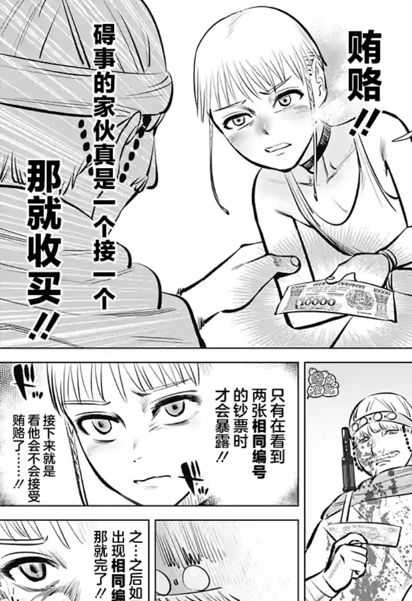 恶性通胀第02话