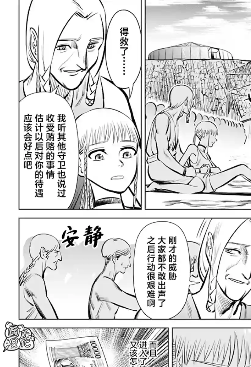 恶性通胀第02话