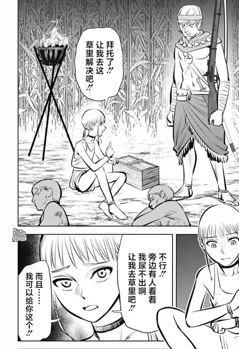 恶性通胀第02话