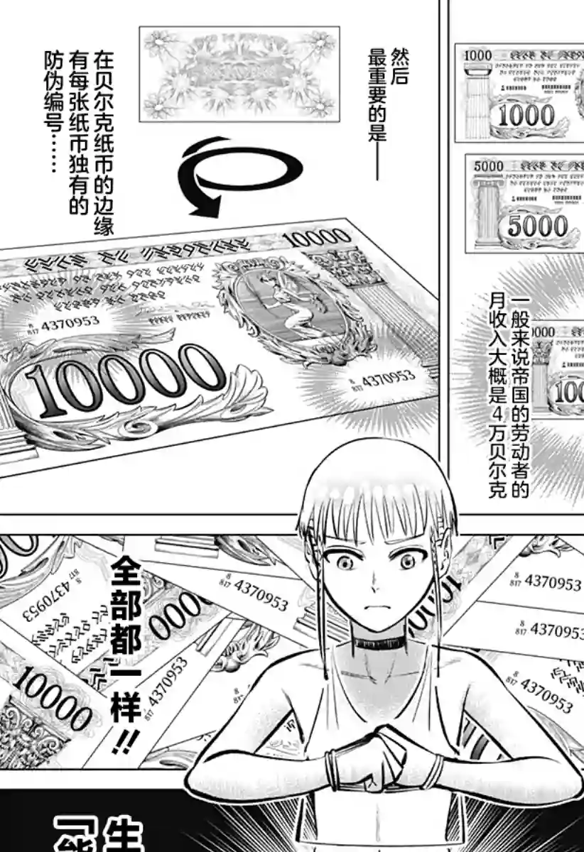 恶性通胀第02话