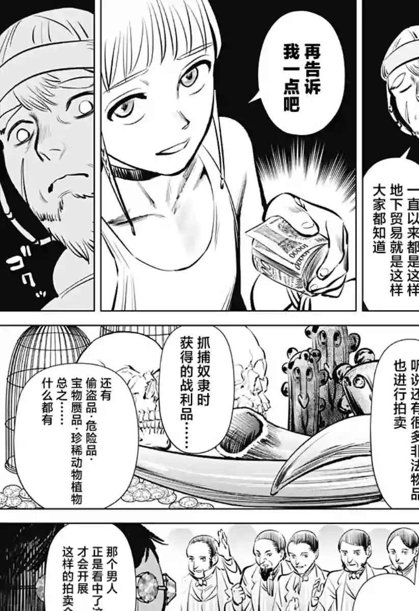 恶性通胀第02话