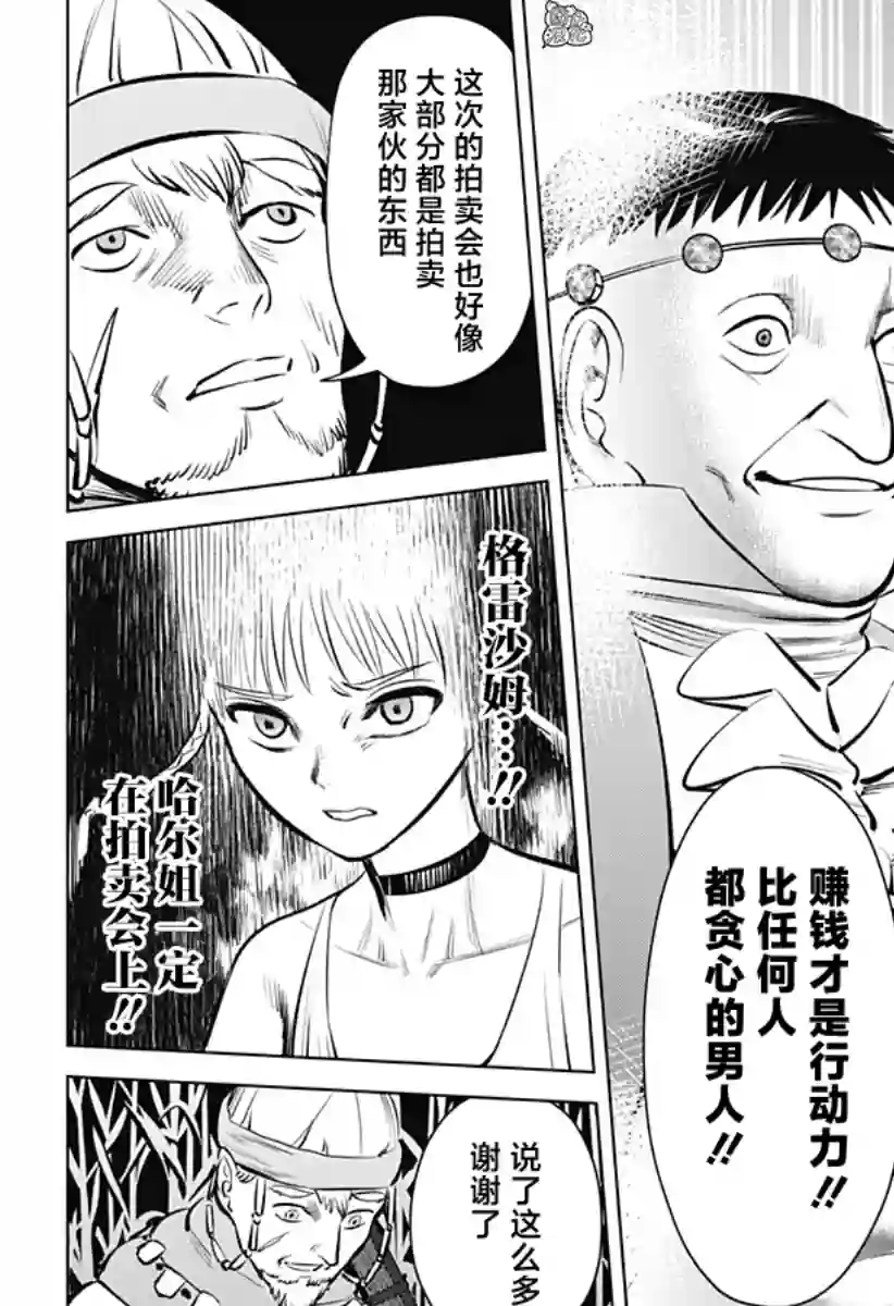 恶性通胀第02话