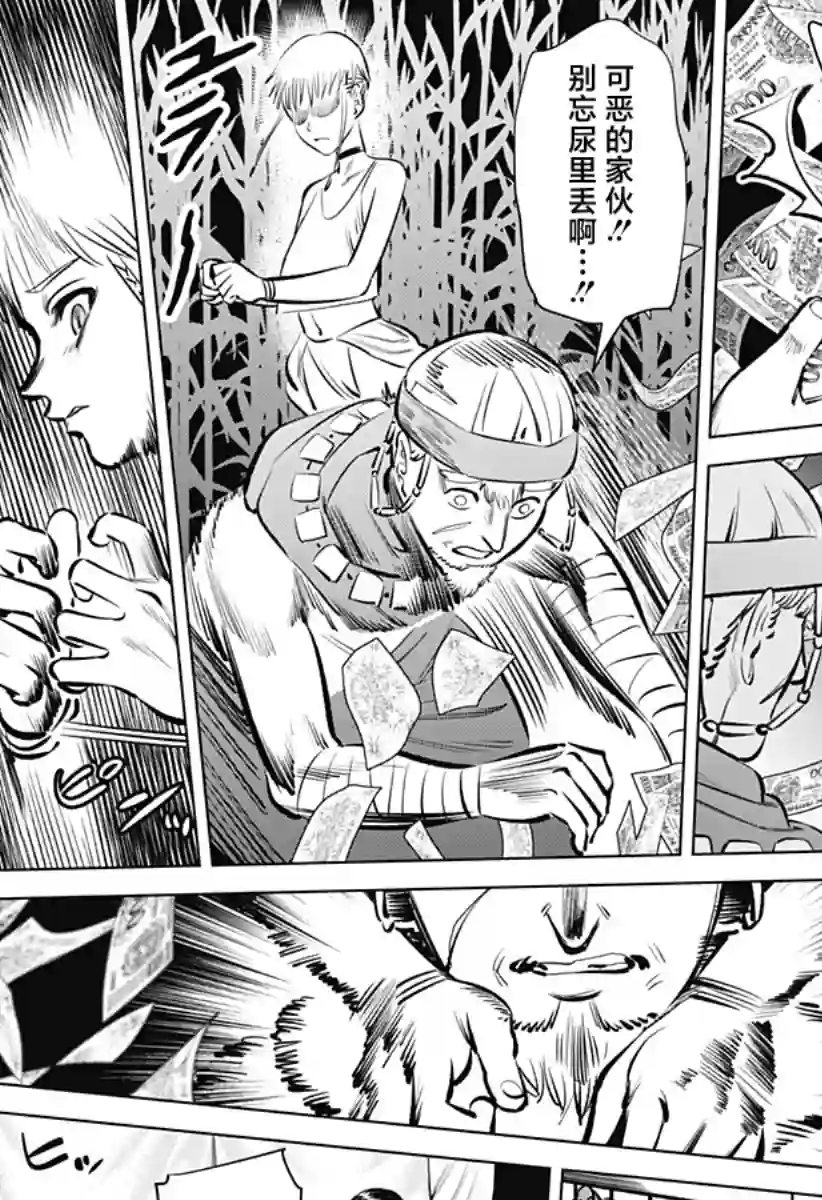 恶性通胀第02话