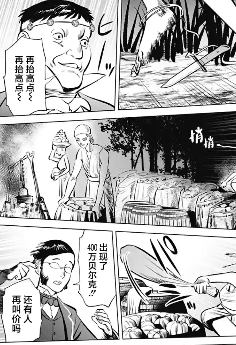 恶性通胀第02话