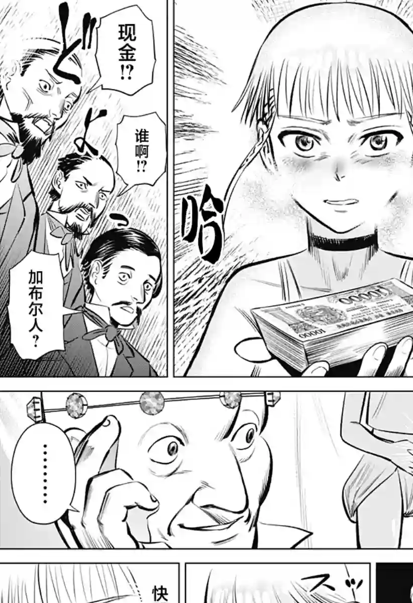 恶性通胀第02话