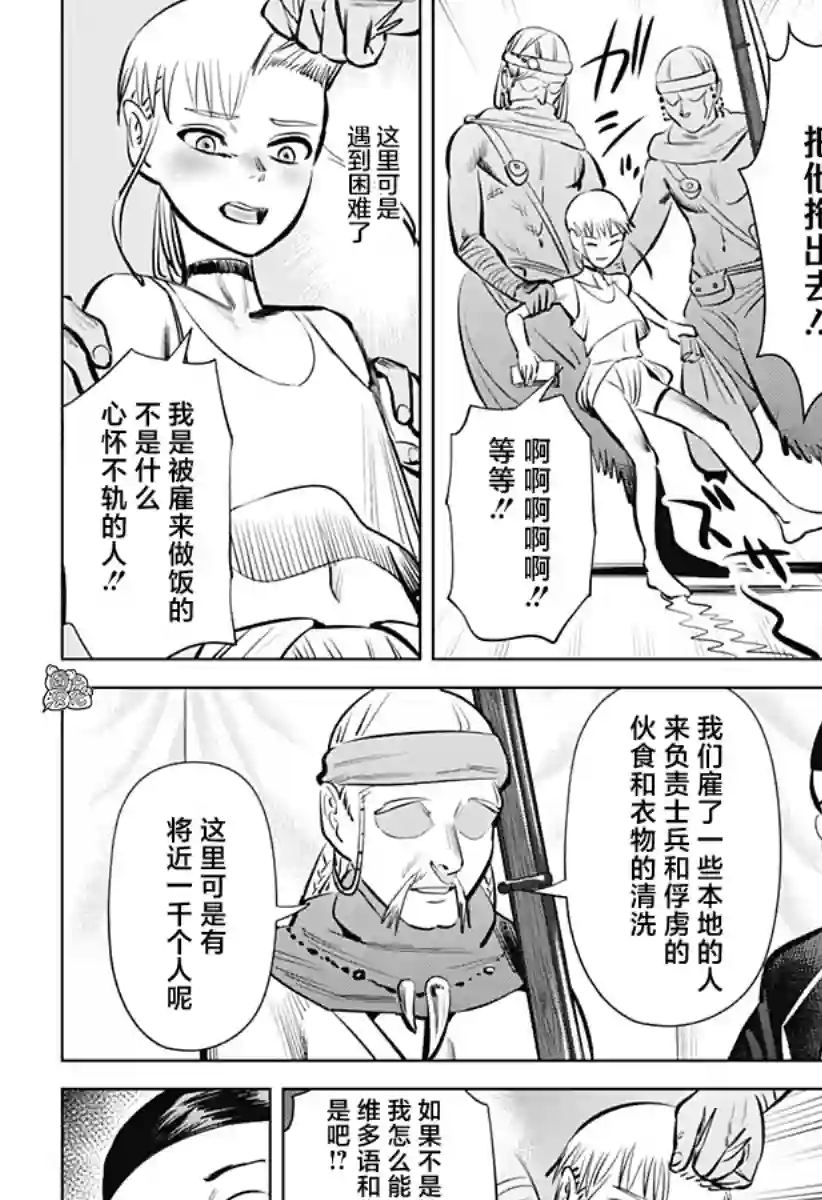 恶性通胀第02话