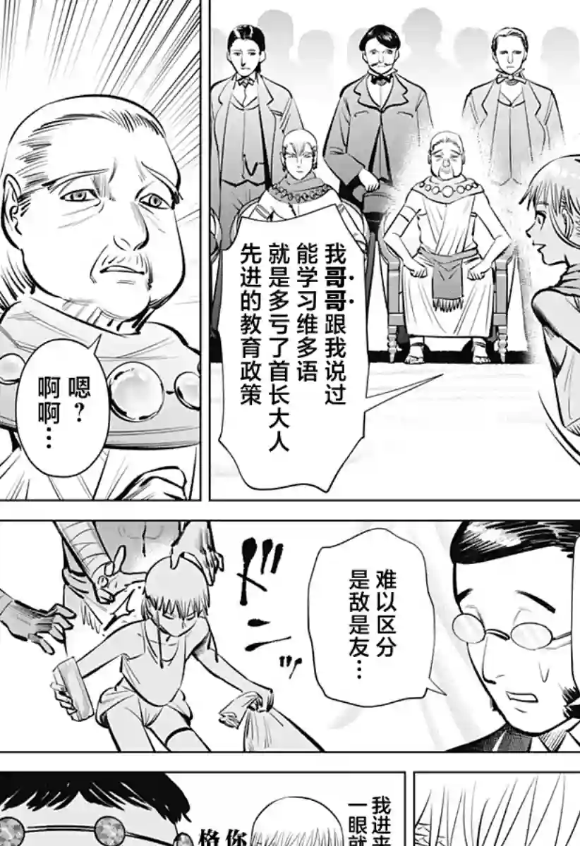 恶性通胀第02话