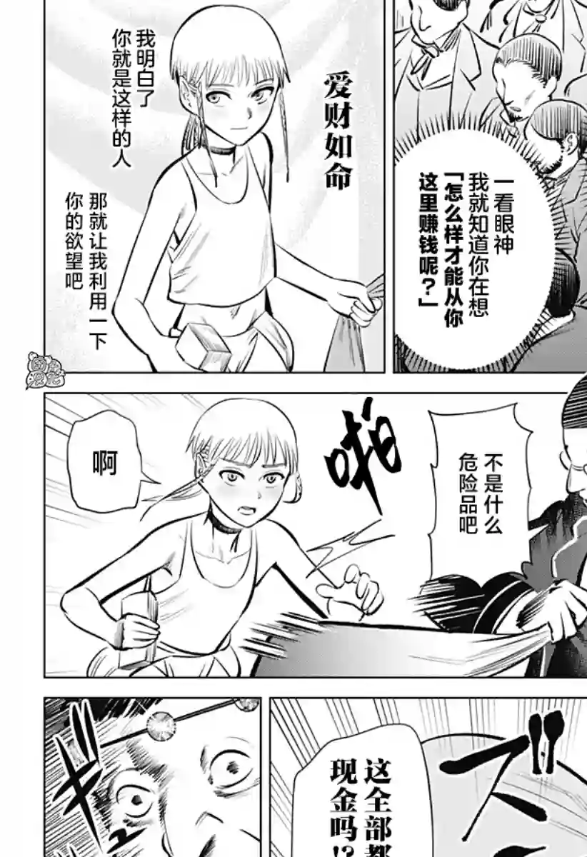 恶性通胀第02话