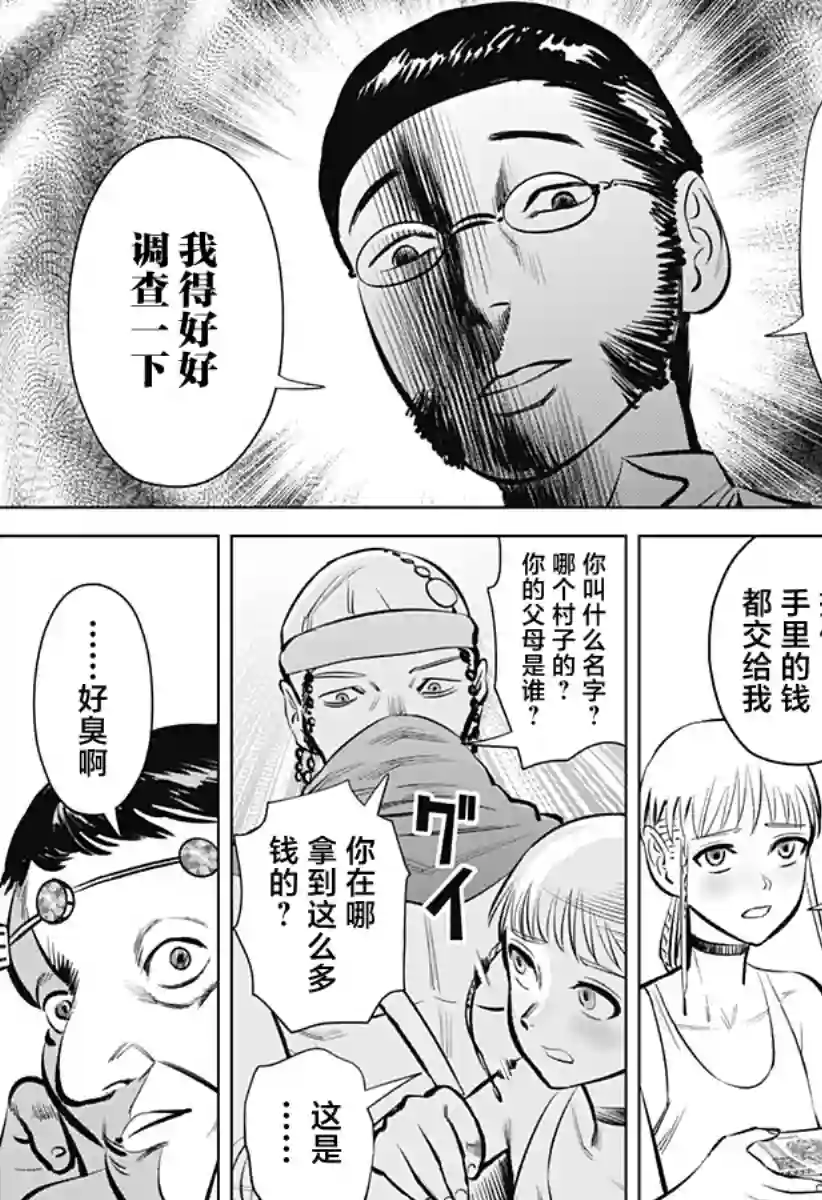 恶性通胀第02话