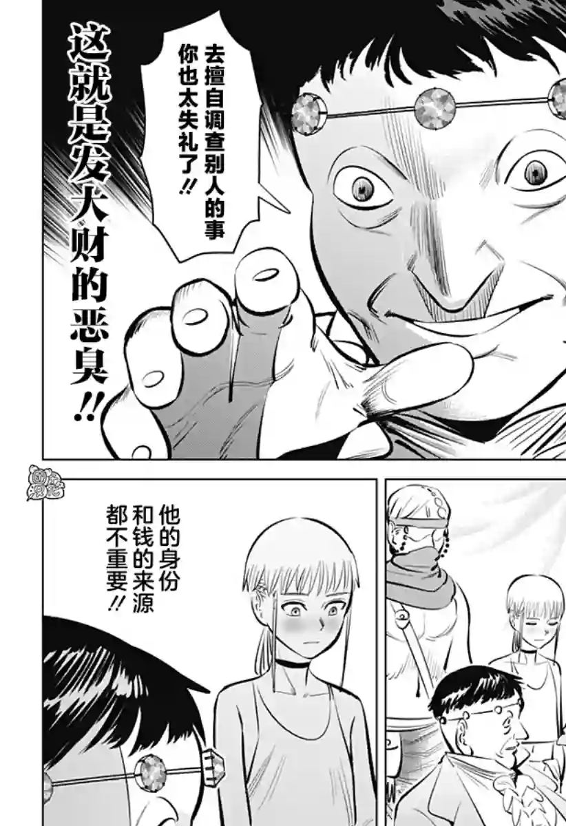 恶性通胀第02话