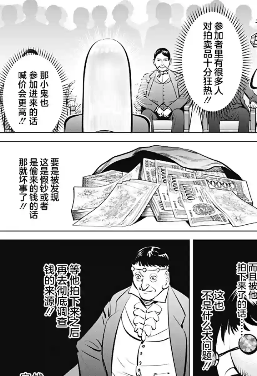 恶性通胀第02话