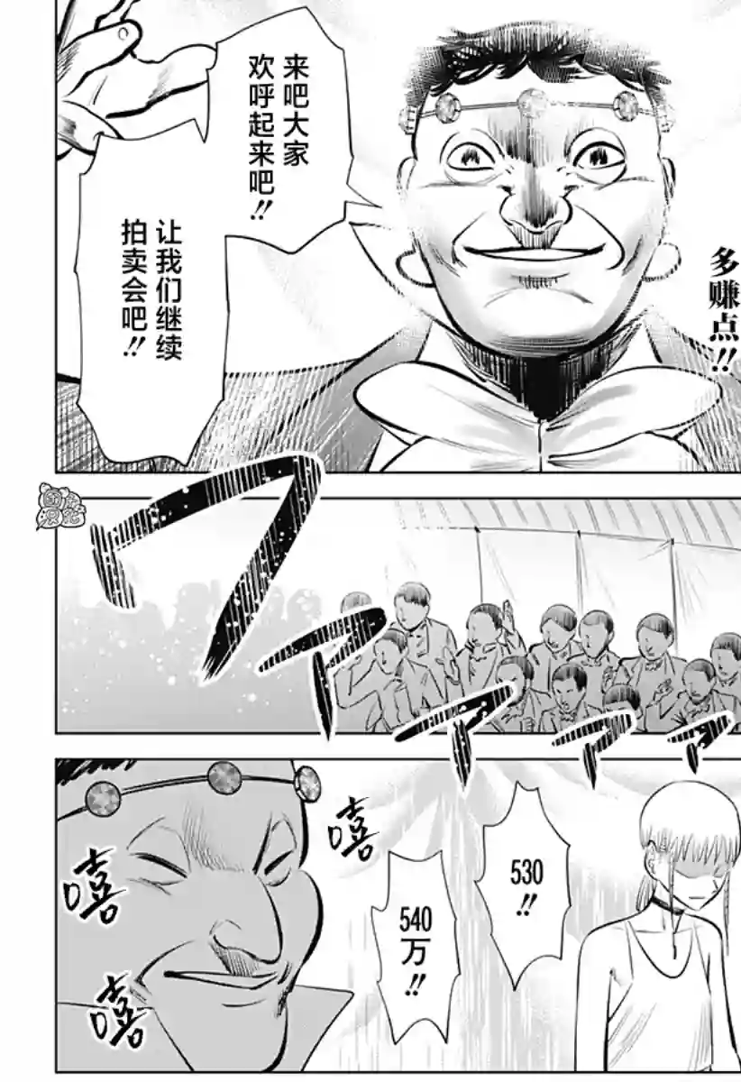 恶性通胀第02话