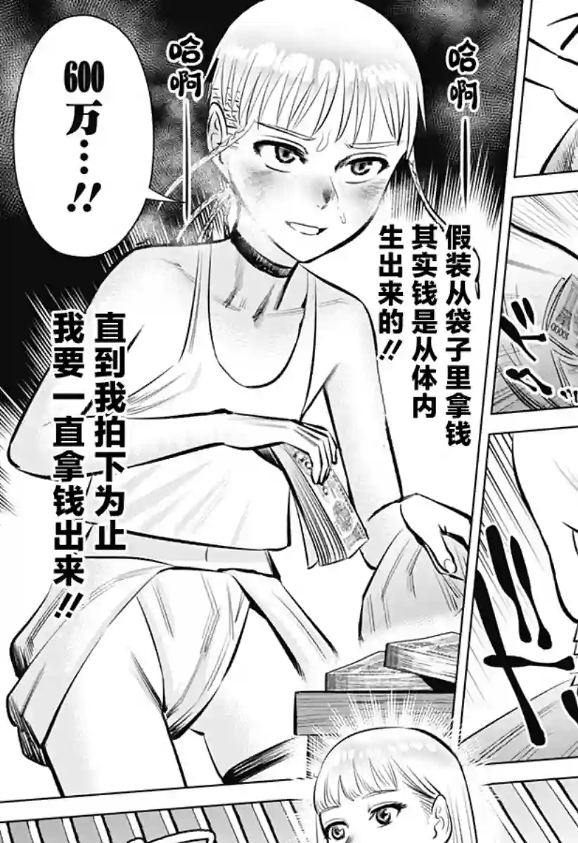 恶性通胀第02话