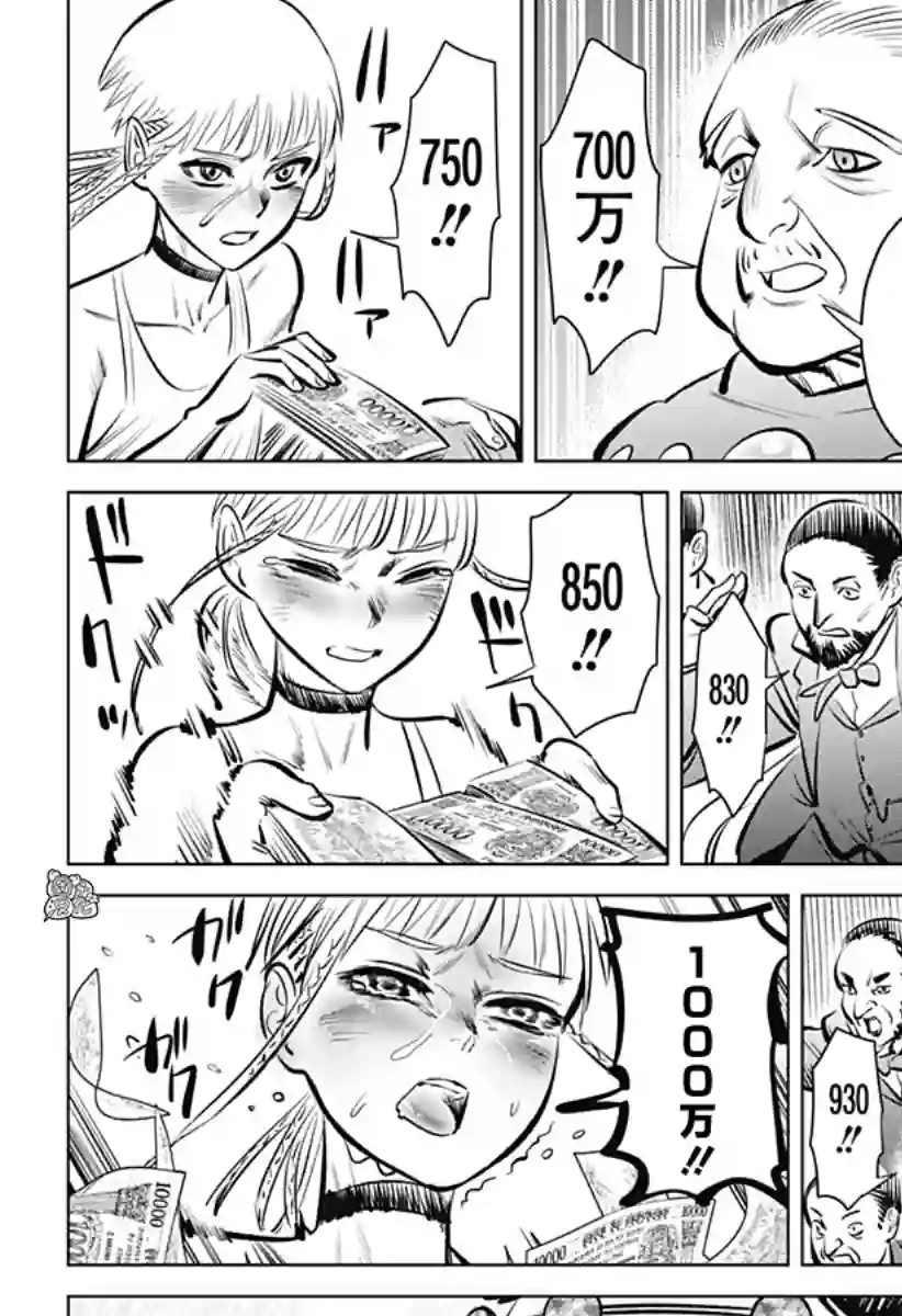 恶性通胀第02话