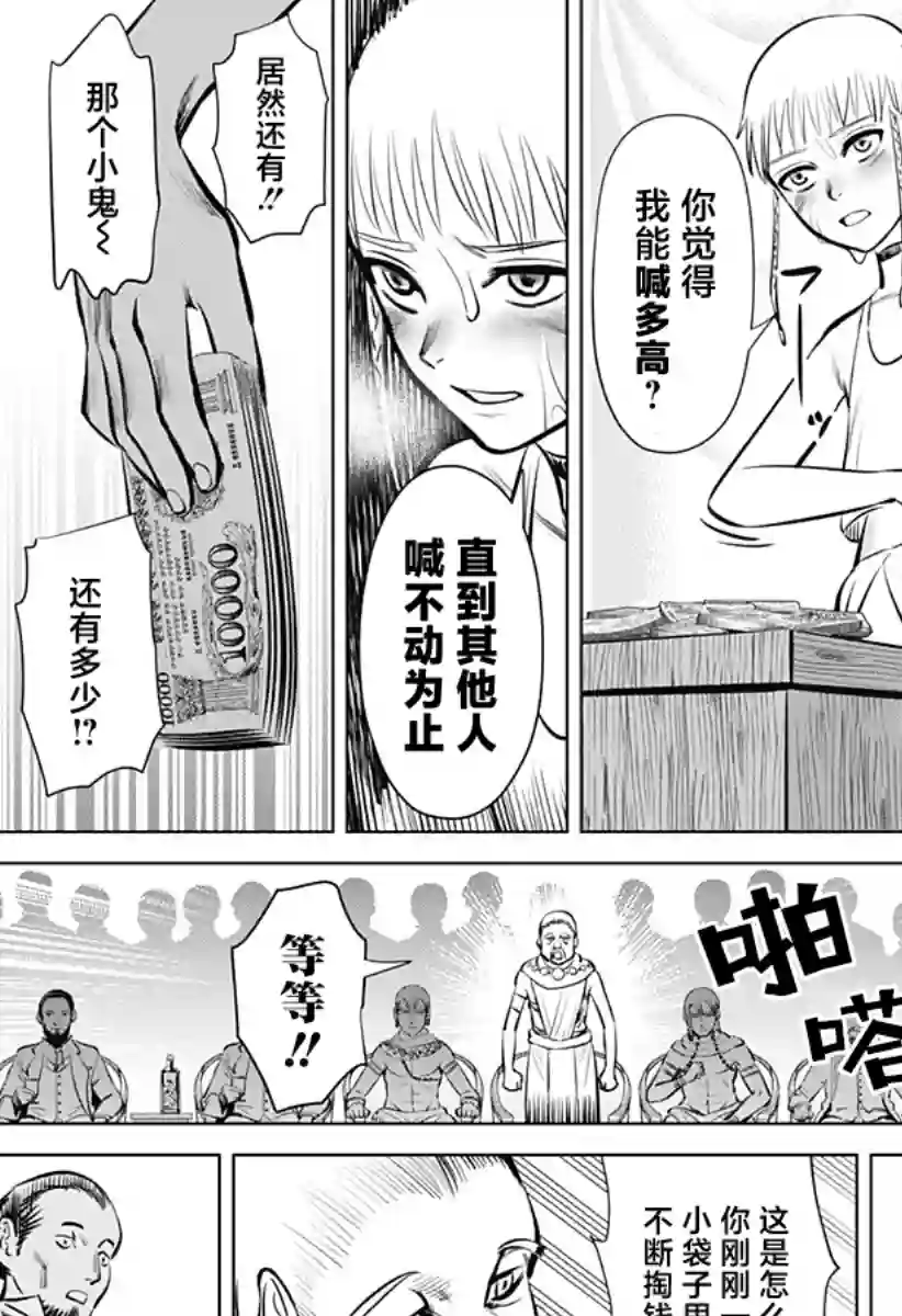 恶性通胀第02话