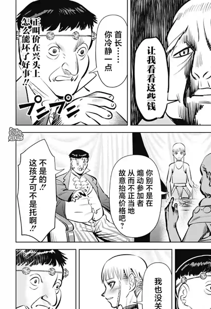 恶性通胀第02话