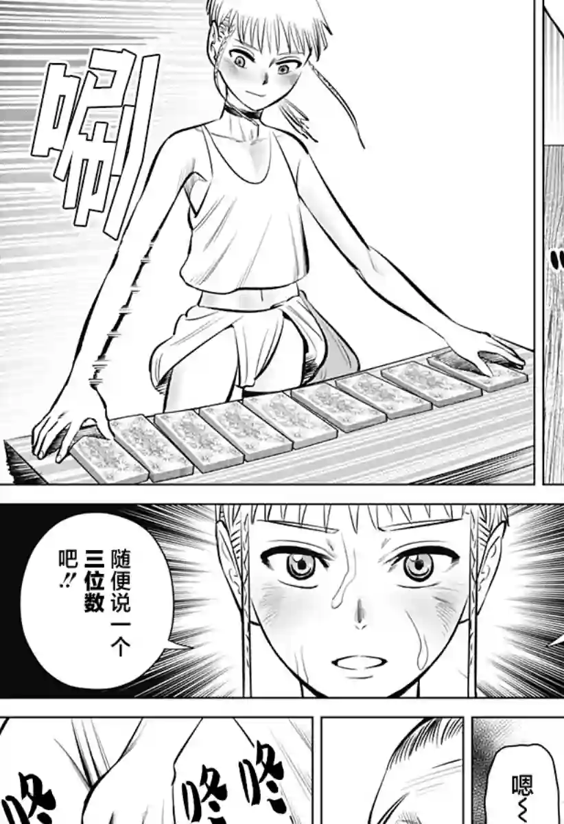 恶性通胀第02话