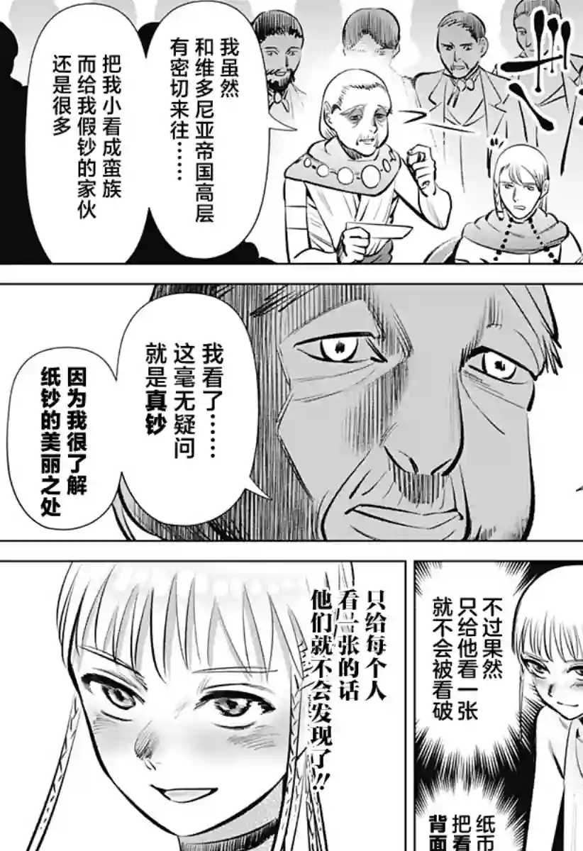 恶性通胀第02话