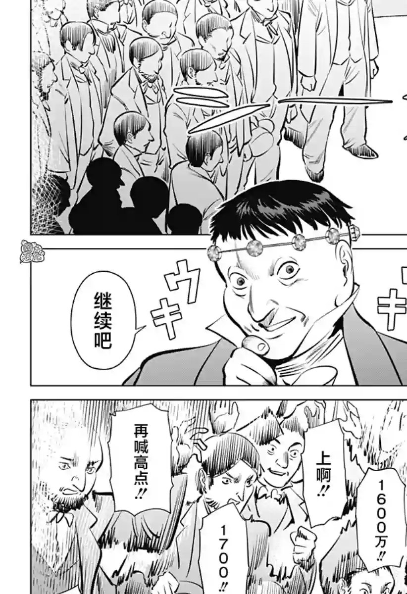 恶性通胀第02话