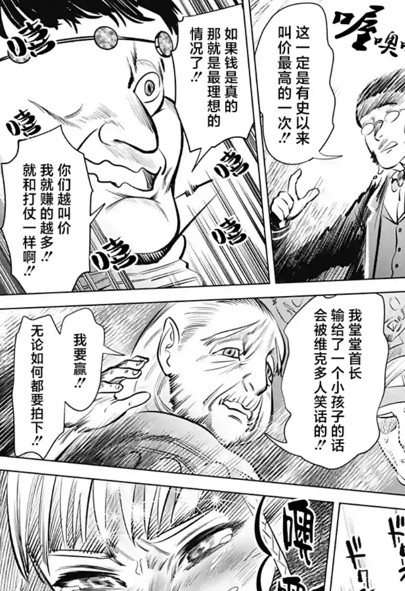 恶性通胀第02话