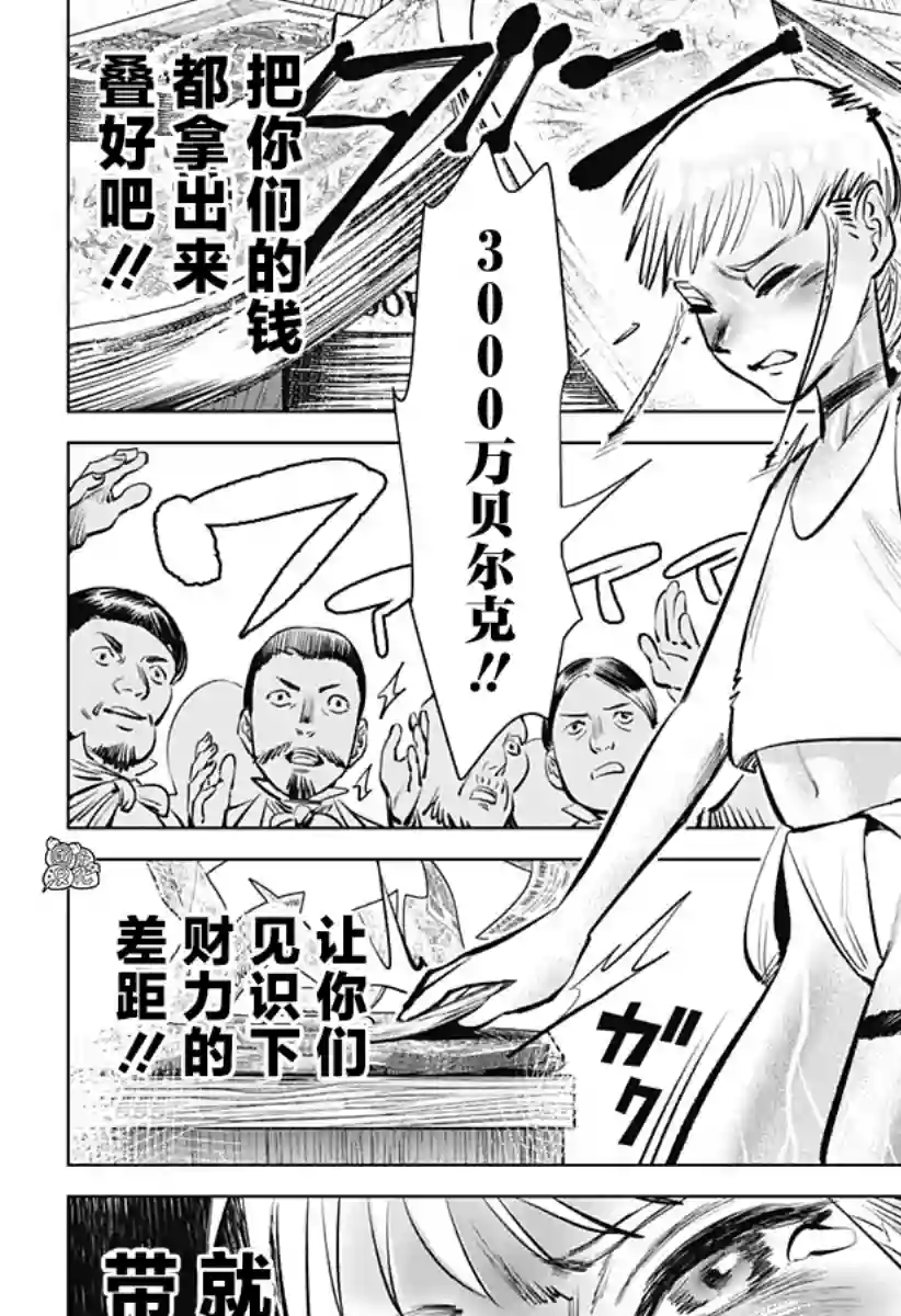 恶性通胀第02话