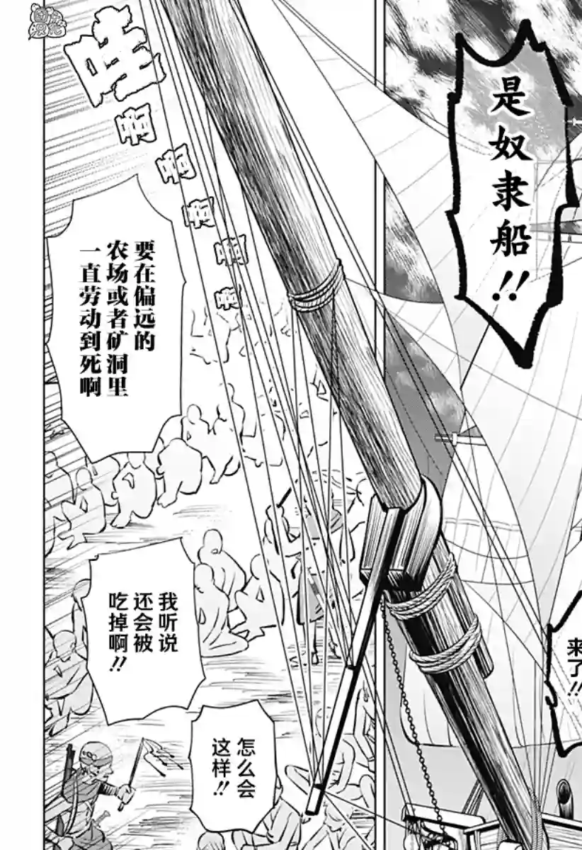 恶性通胀第02话