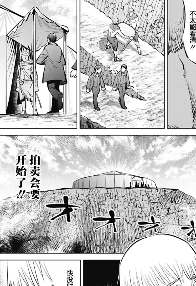 恶性通胀第02话