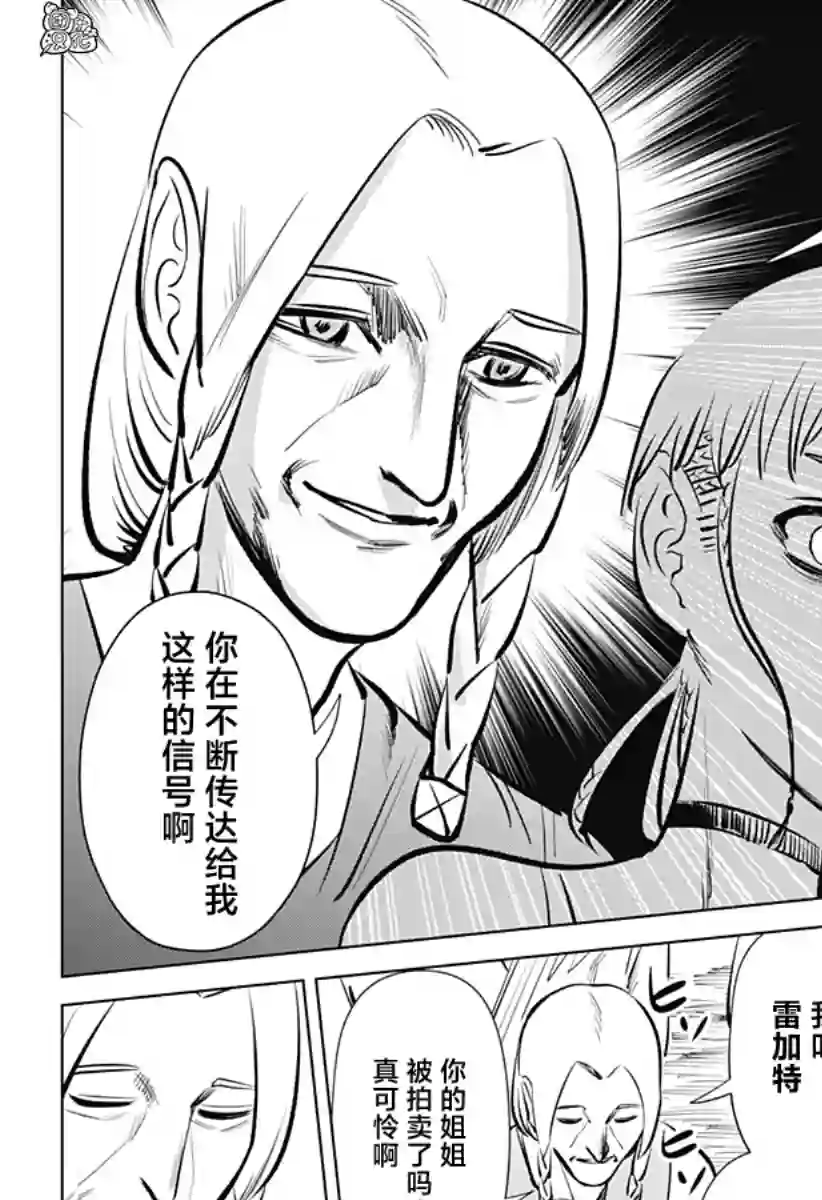 恶性通胀第02话