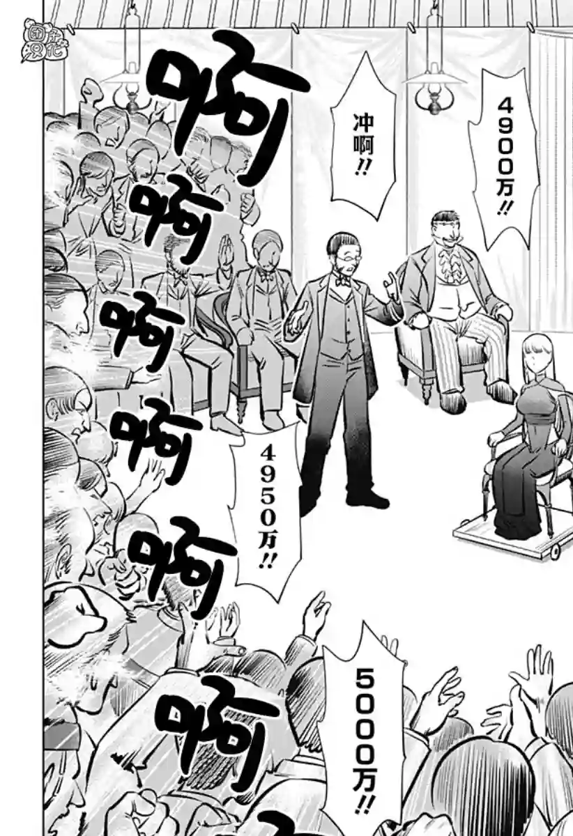 恶性通胀第03话