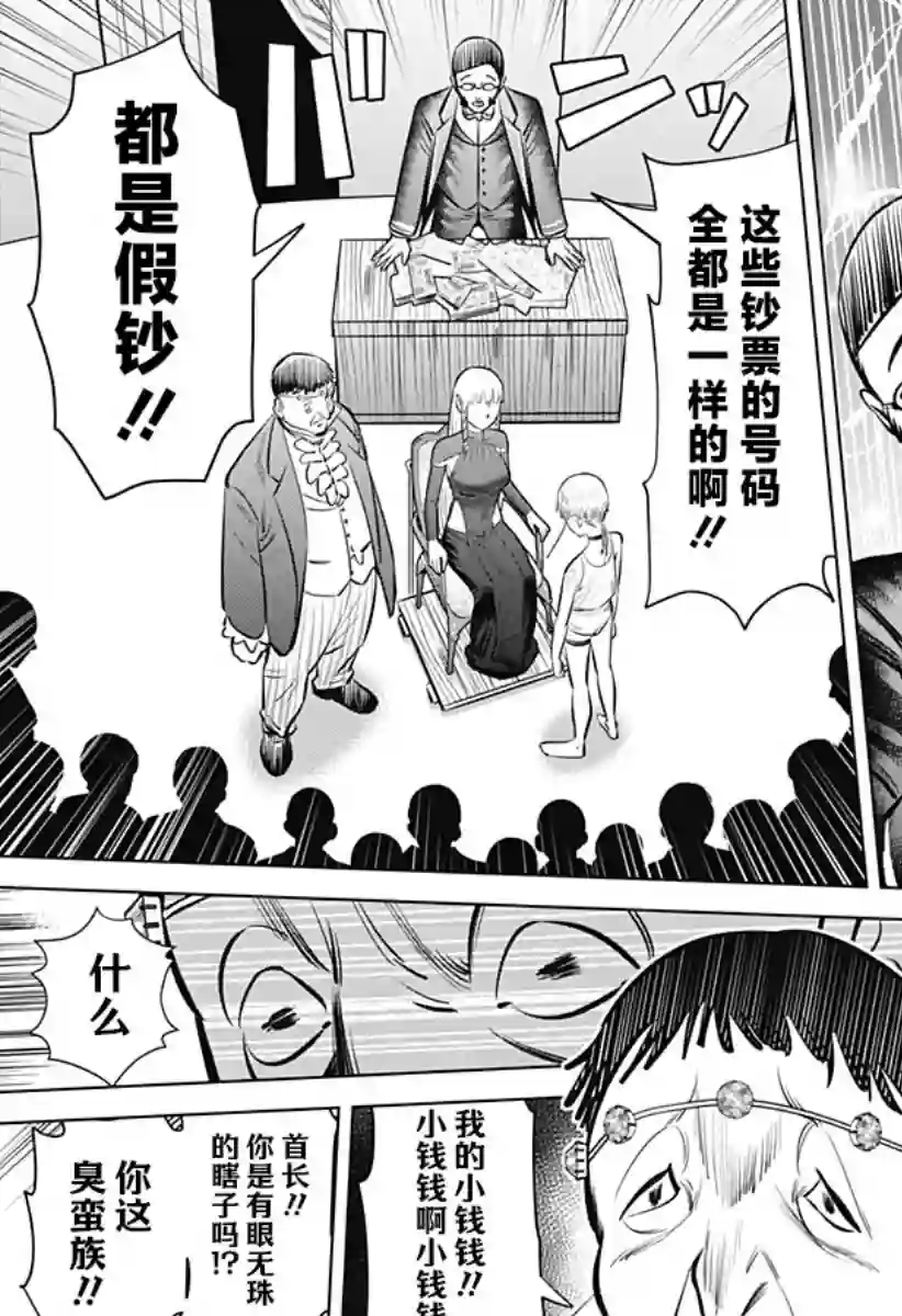 恶性通胀第03话