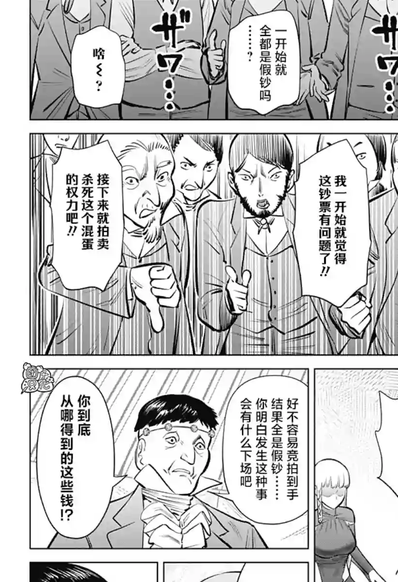 恶性通胀第03话