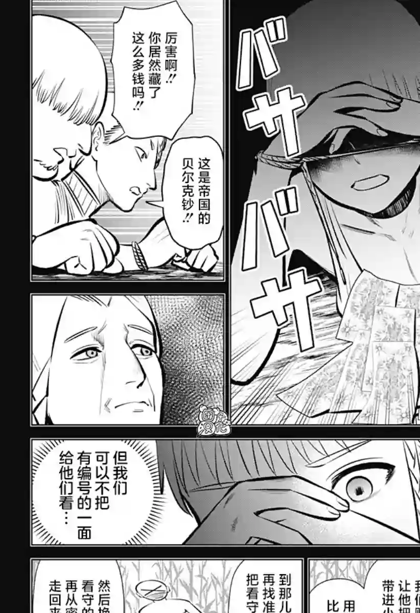 恶性通胀第03话