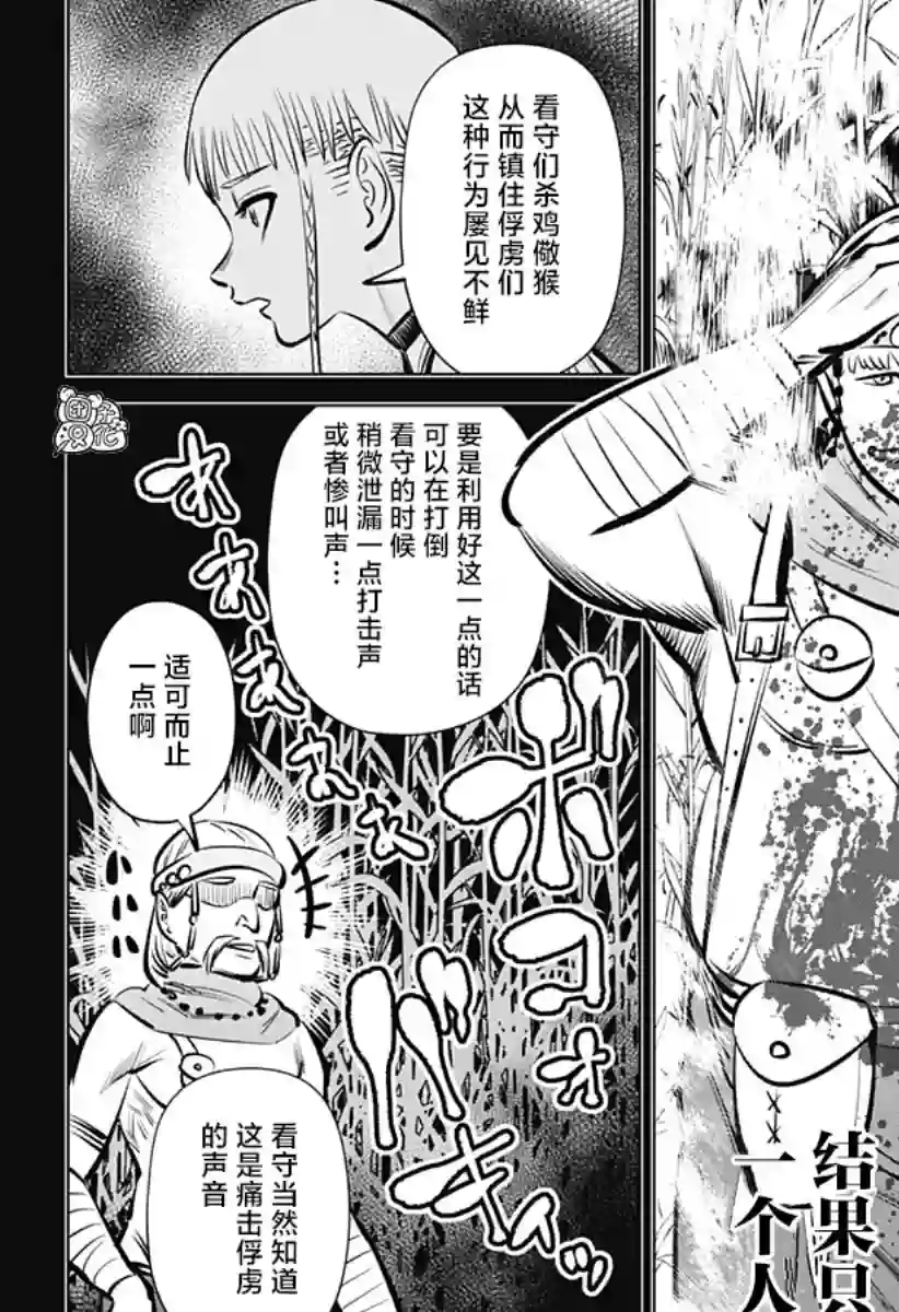 恶性通胀第03话