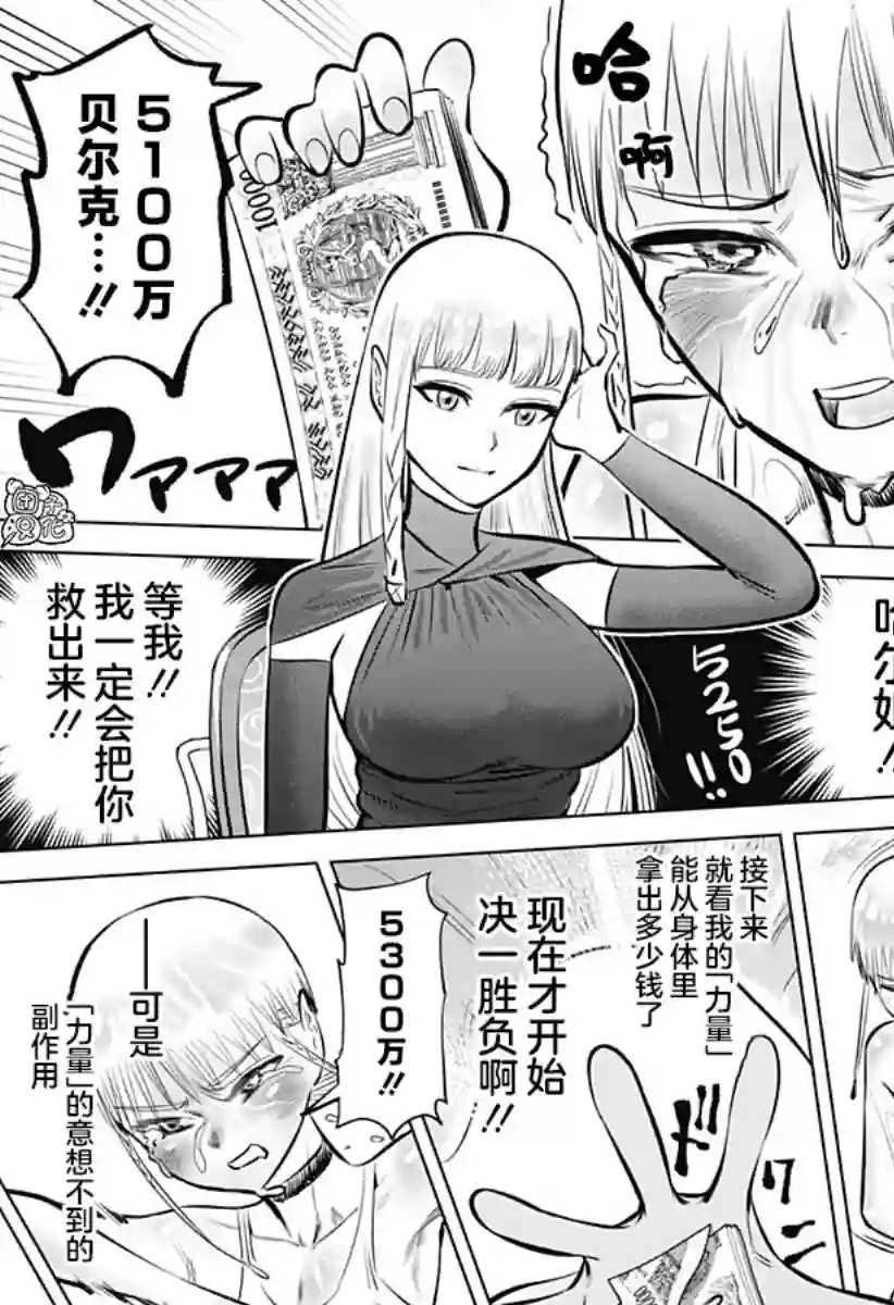 恶性通胀第03话