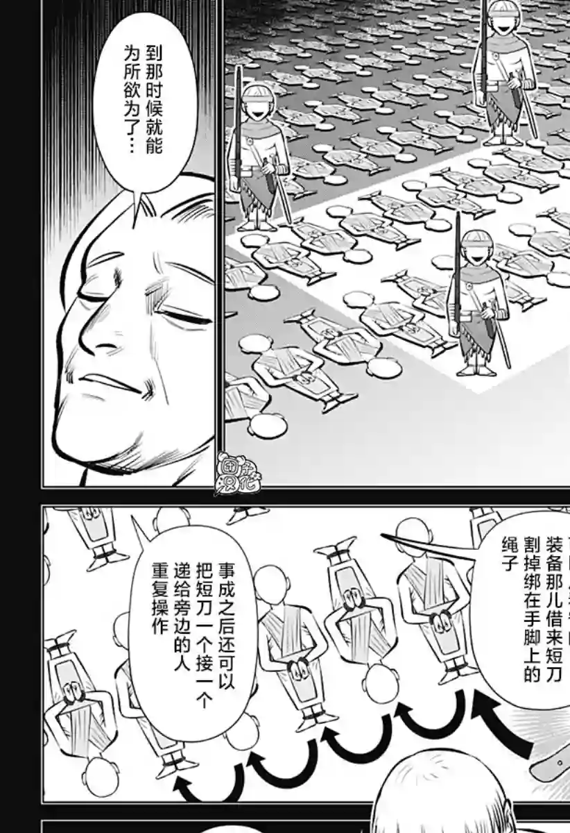 恶性通胀第03话