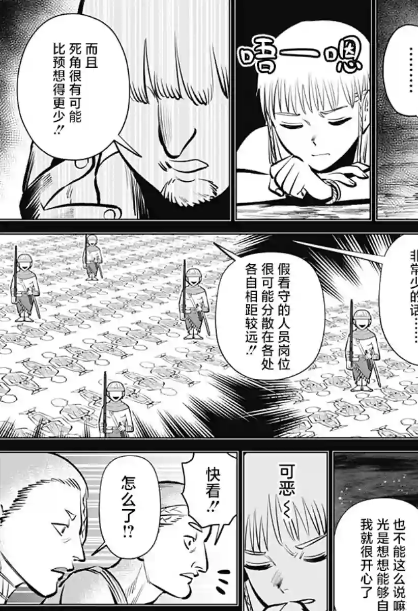 恶性通胀第03话