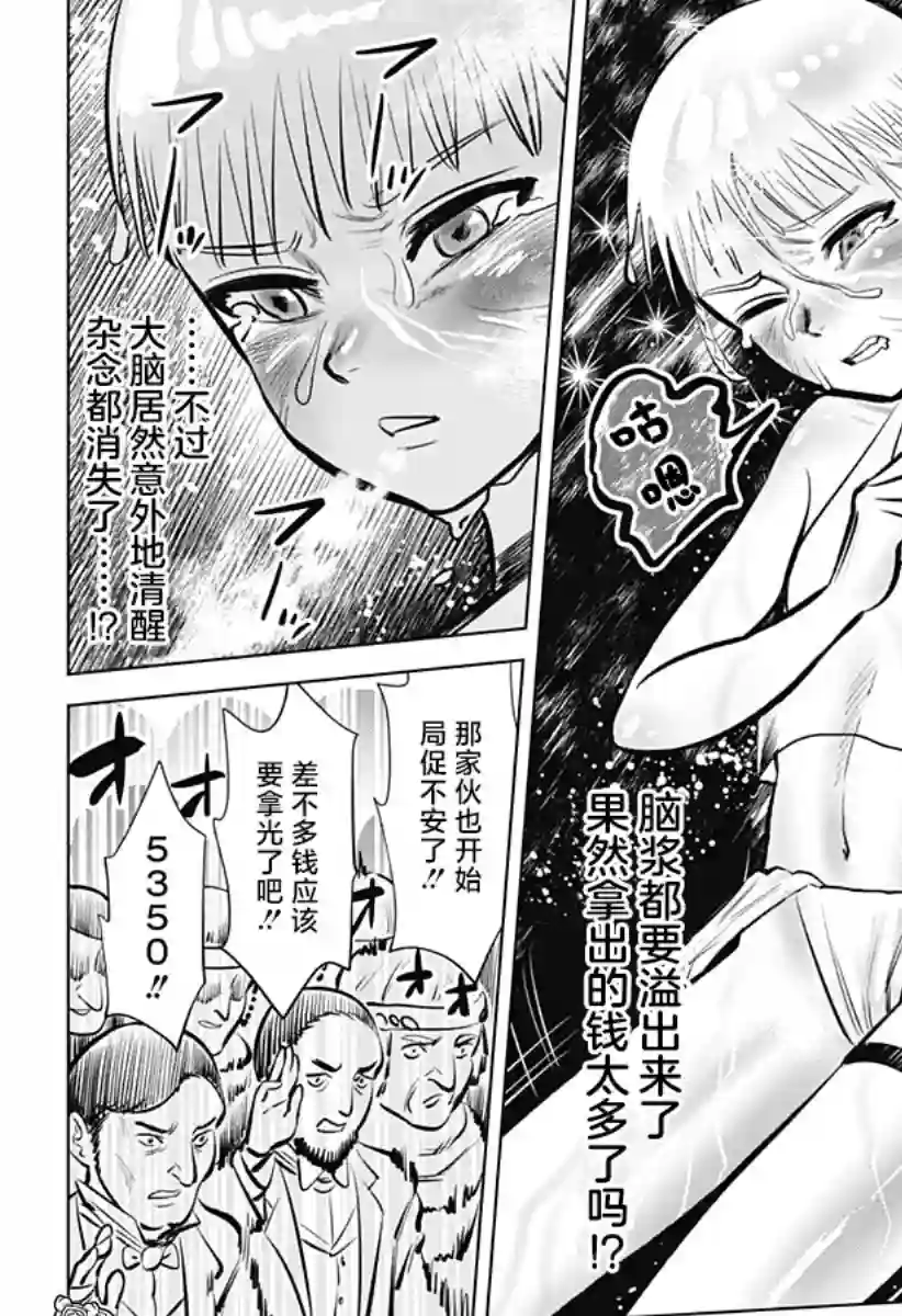 恶性通胀第03话