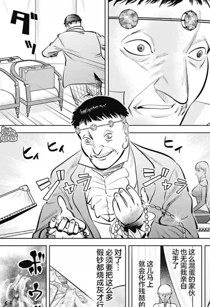 恶性通胀第03话