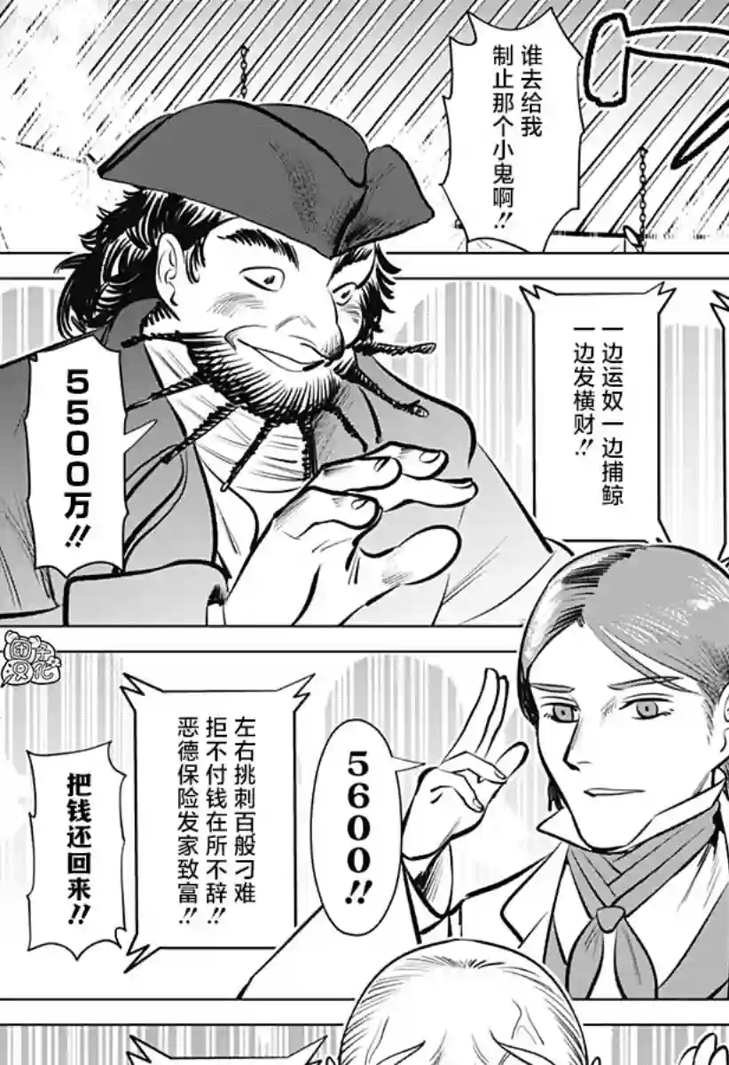 恶性通胀第03话