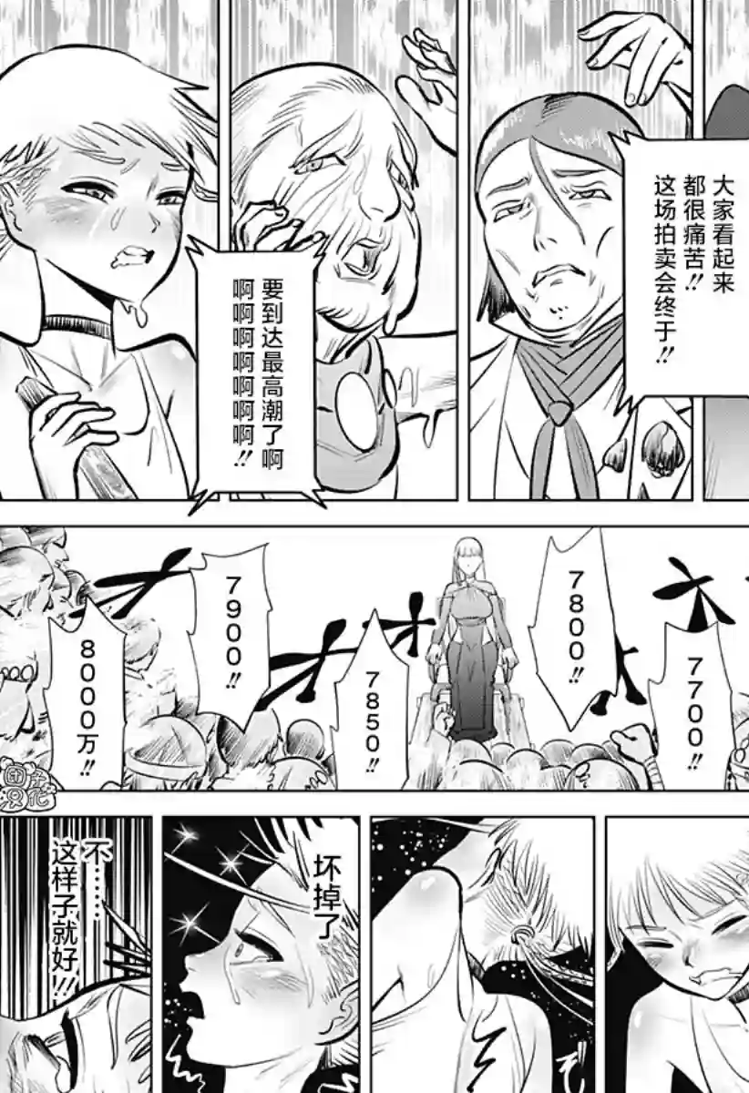 恶性通胀第03话