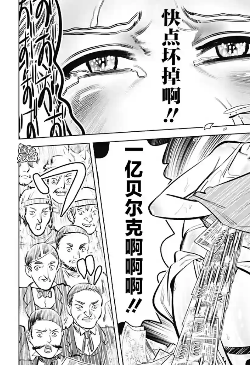 恶性通胀第03话