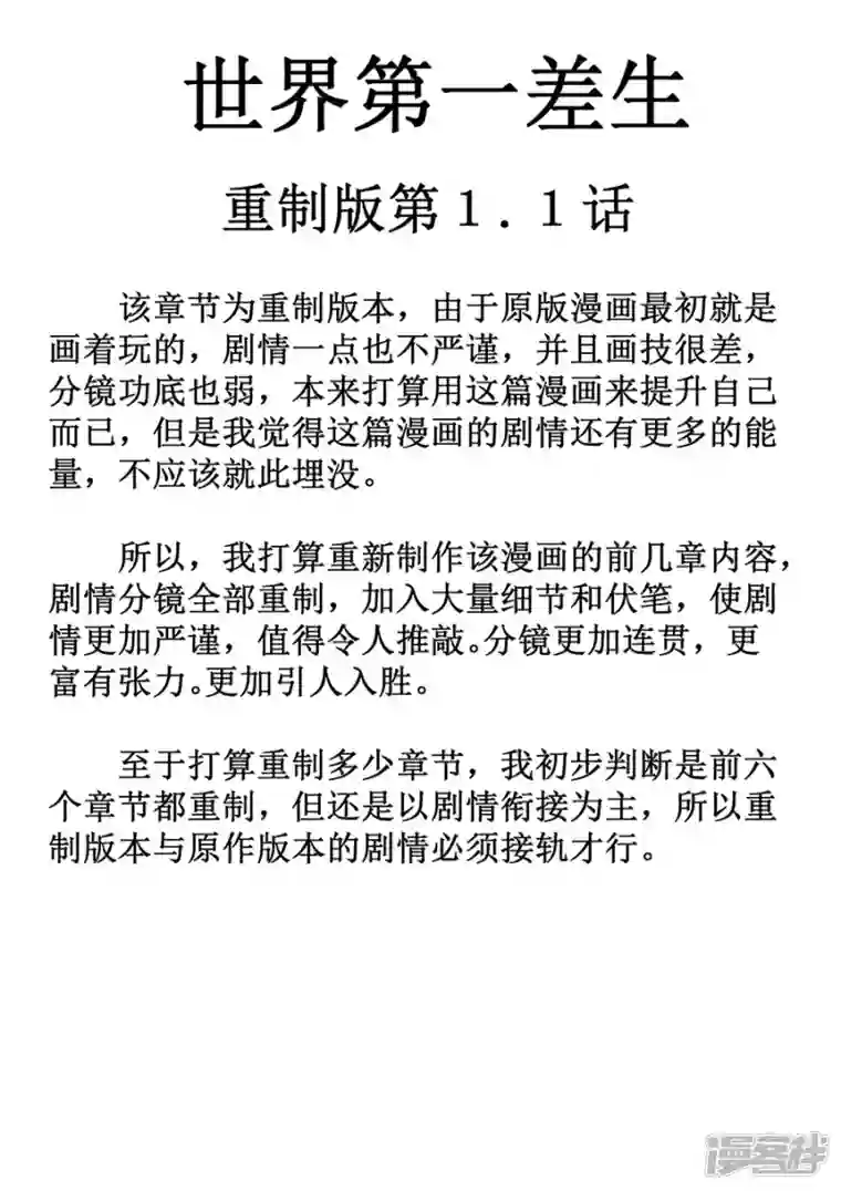 世界第一差生第1-1话(重制版)