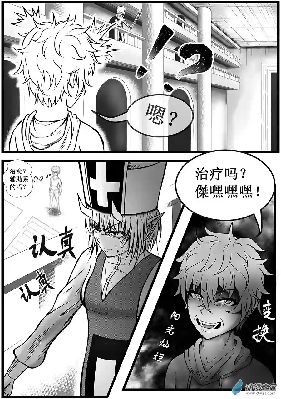 世界第一差生第1-10话(重制版)