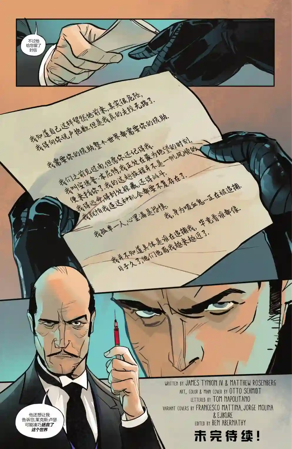 DC大战吸血鬼第01卷