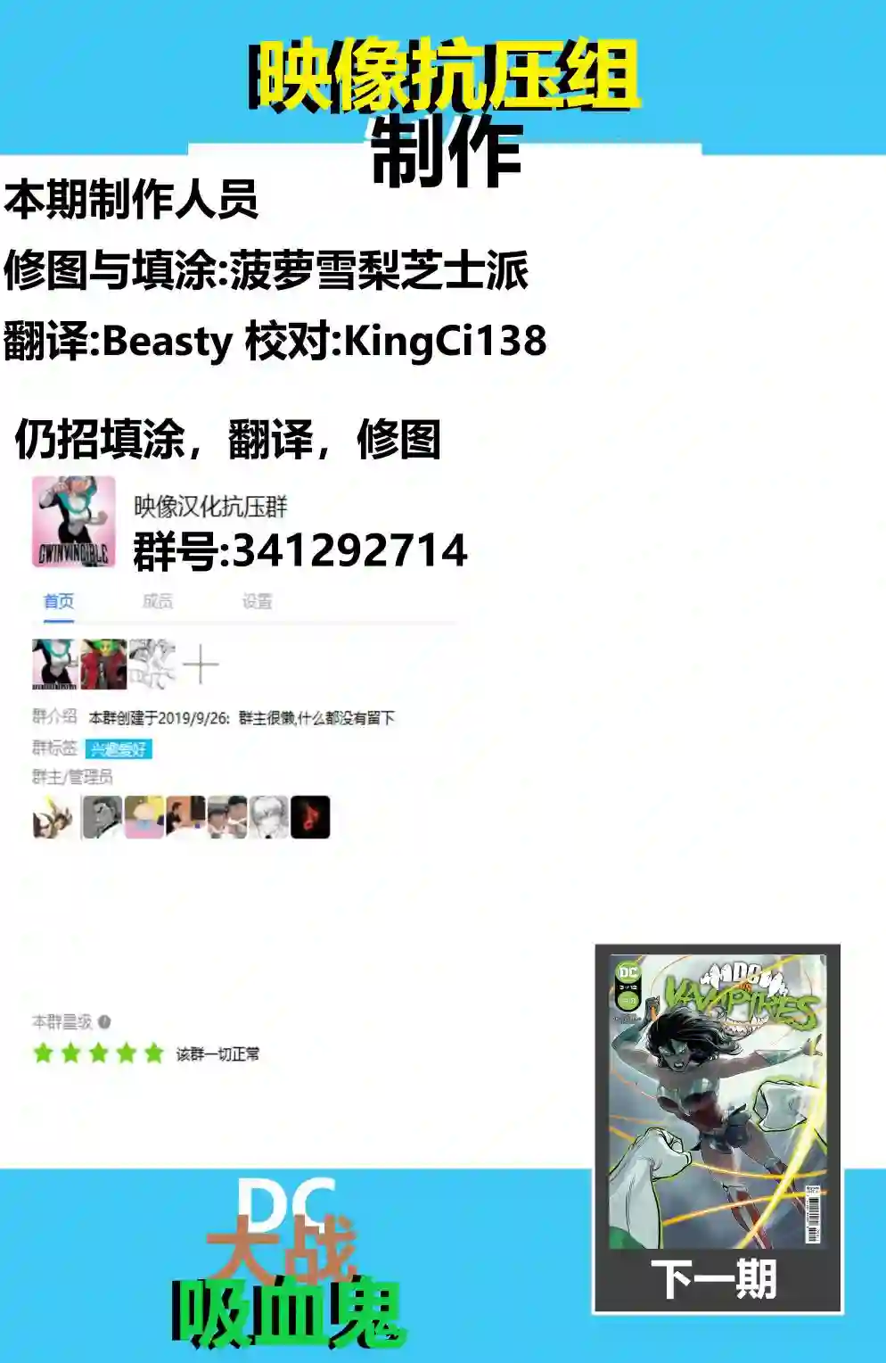 DC大战吸血鬼第02卷