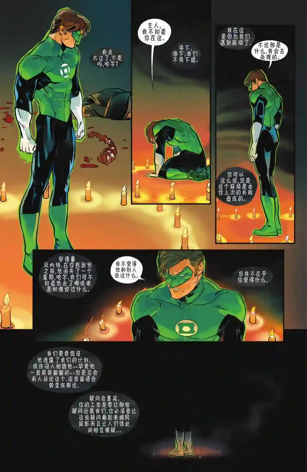 DC大战吸血鬼第02卷