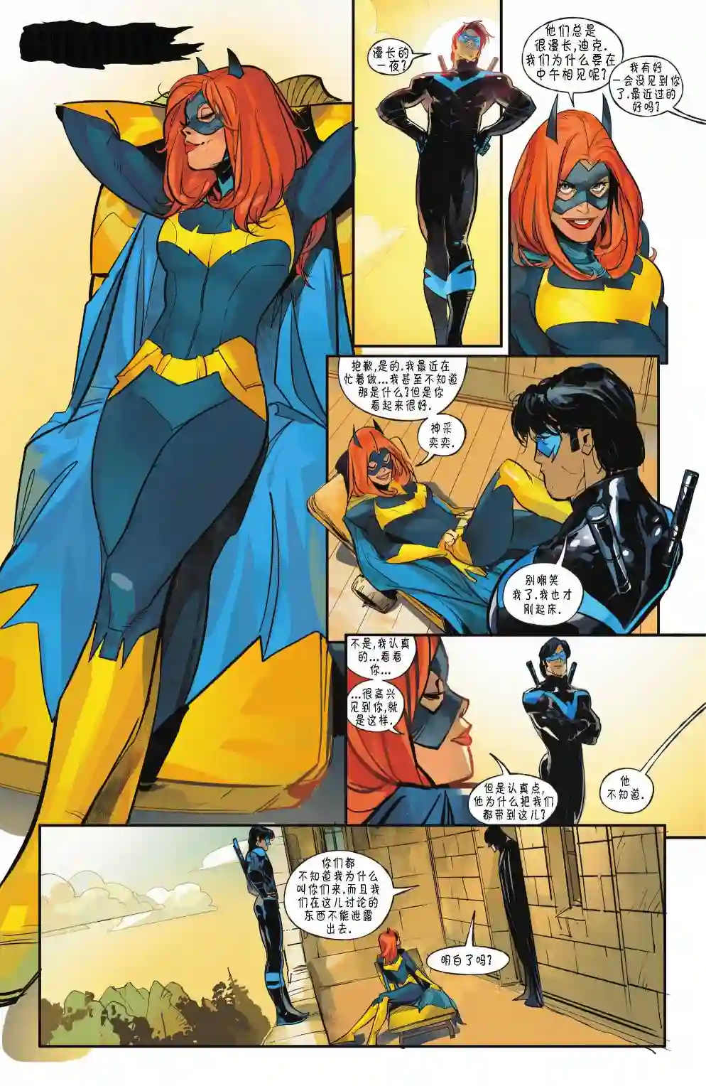 DC大战吸血鬼第02卷