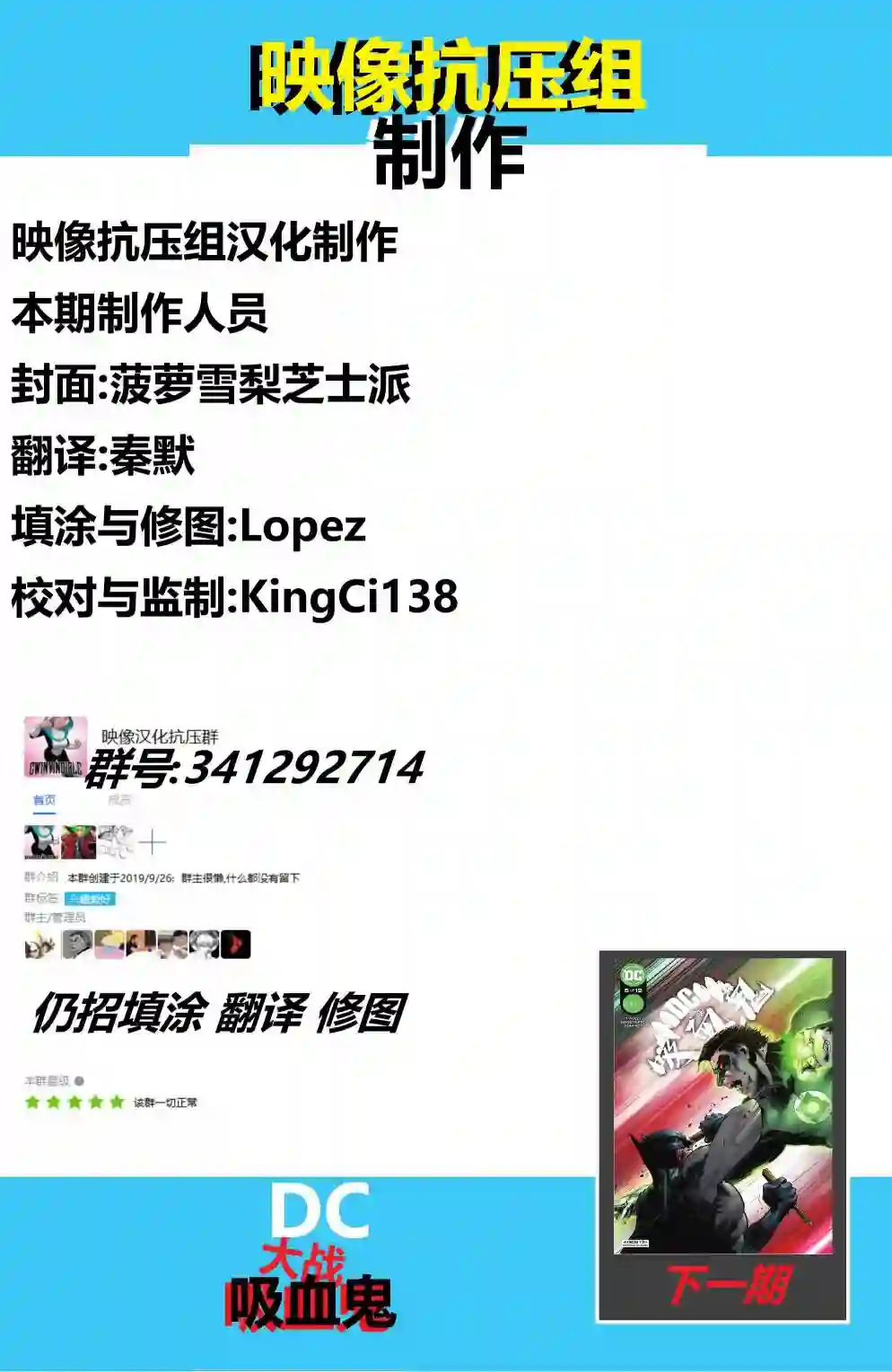 DC大战吸血鬼第04卷