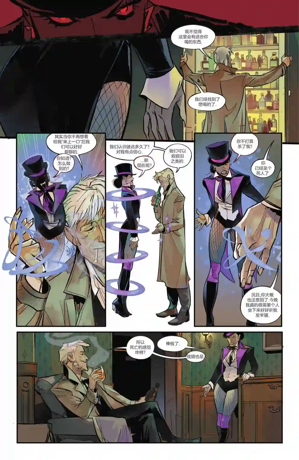 DC大战吸血鬼第04卷