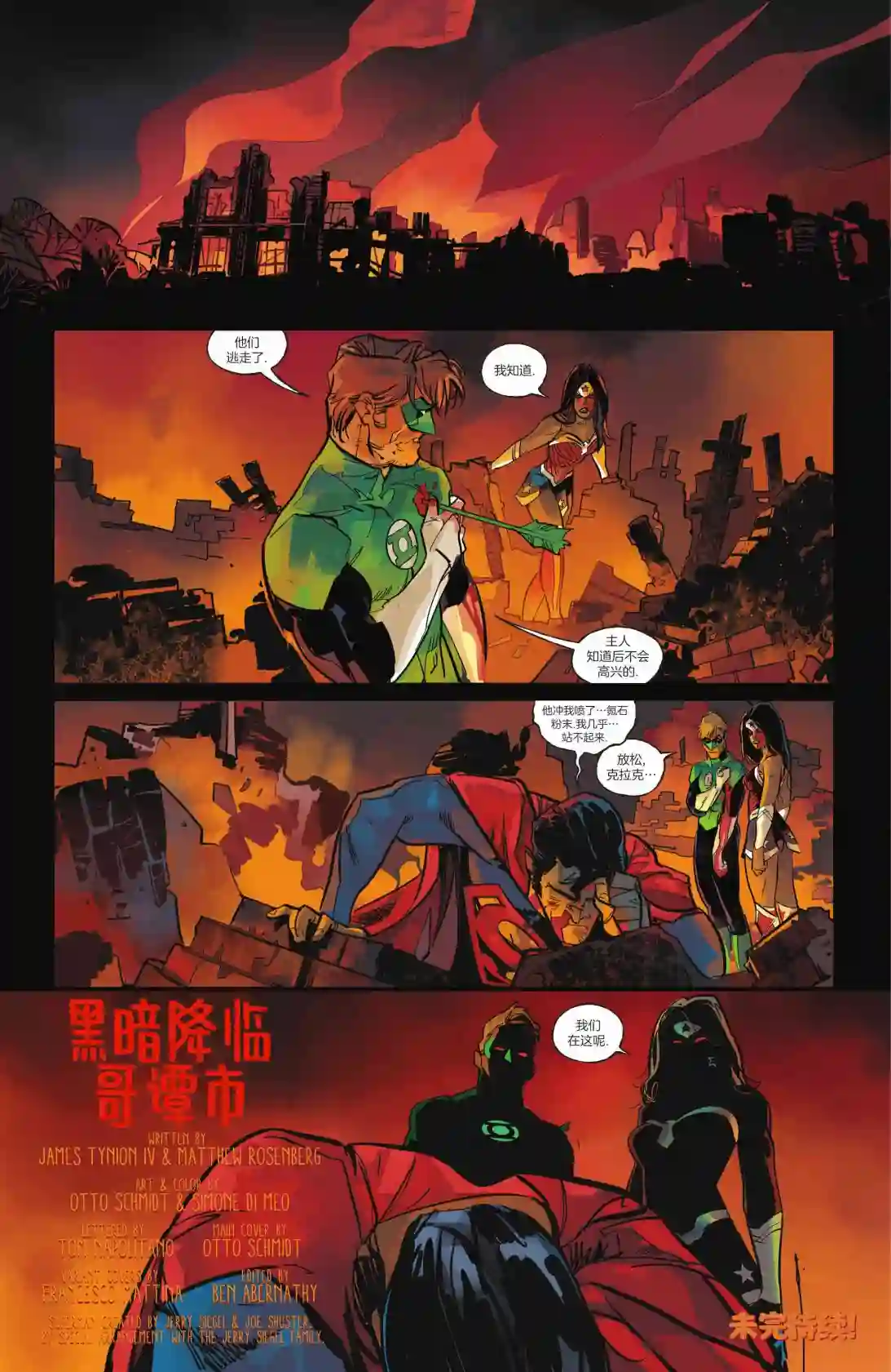 DC大战吸血鬼第05卷